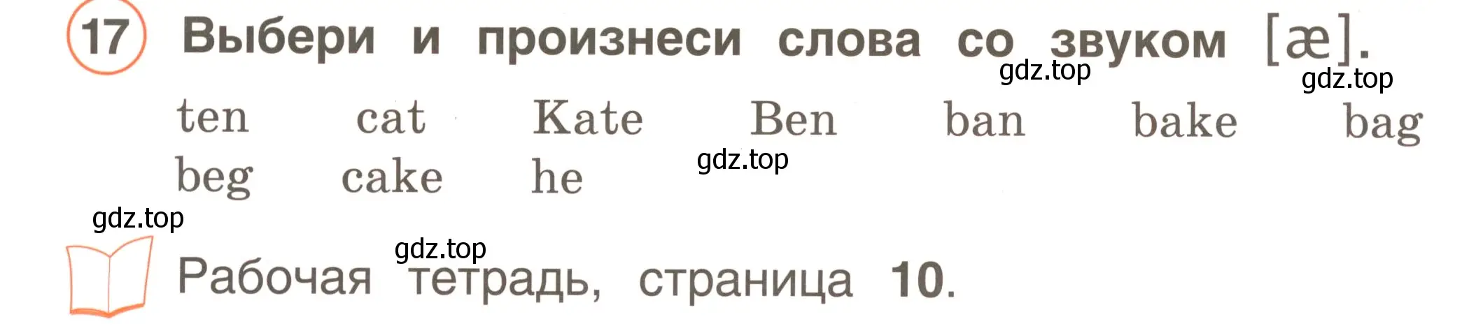 Условие номер 17 (страница 12) гдз по английскому языку 2 класс Комарова, Ларионова, учебник