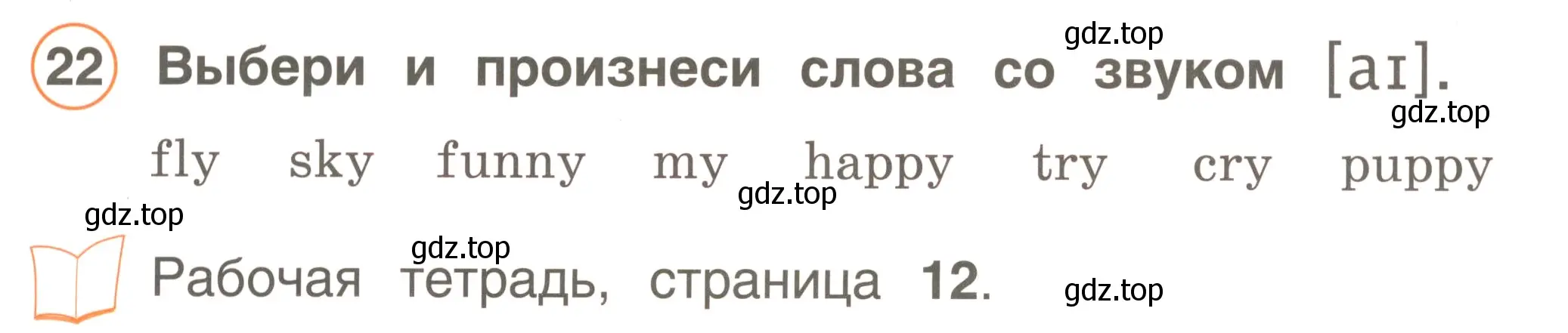 Условие номер 22 (страница 14) гдз по английскому языку 2 класс Комарова, Ларионова, учебник