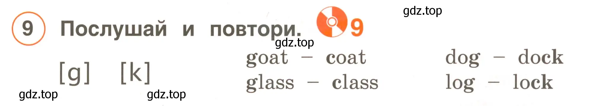 Условие номер 9 (страница 9) гдз по английскому языку 2 класс Комарова, Ларионова, учебник