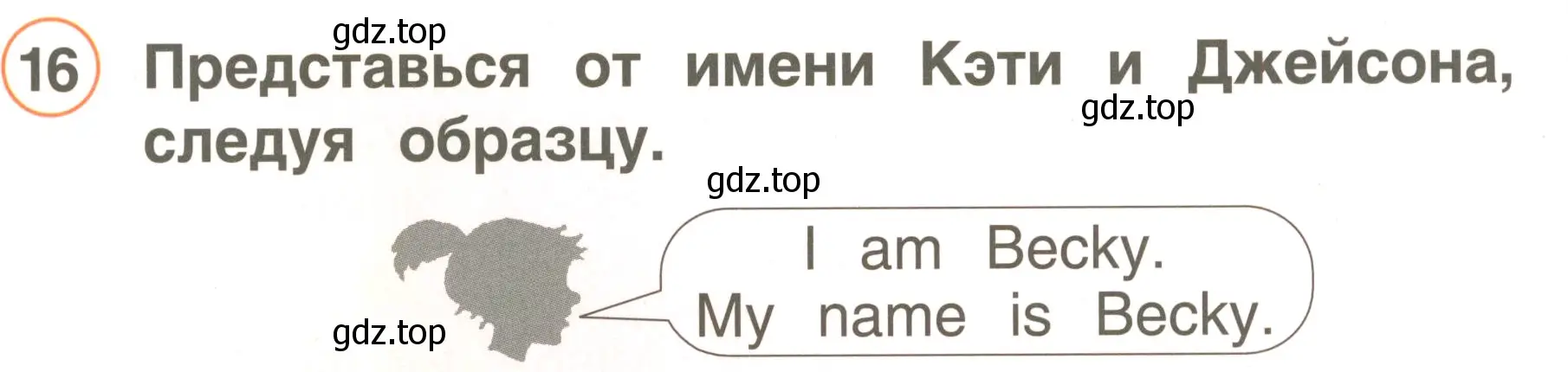 Условие номер 16 (страница 25) гдз по английскому языку 2 класс Комарова, Ларионова, учебник