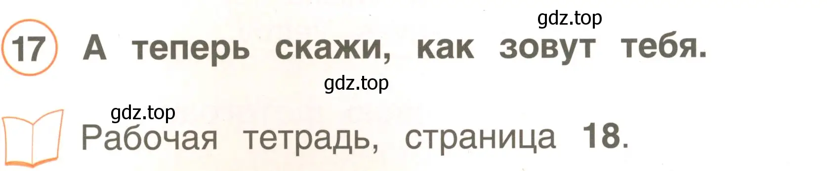 Условие номер 17 (страница 25) гдз по английскому языку 2 класс Комарова, Ларионова, учебник