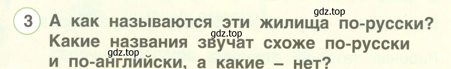 Условие номер 3 (страница 42) гдз по английскому языку 2 класс Комарова, Ларионова, учебник