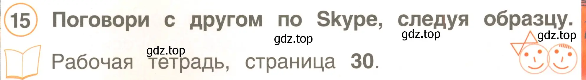 Условие номер 15 (страница 41) гдз по английскому языку 2 класс Комарова, Ларионова, учебник