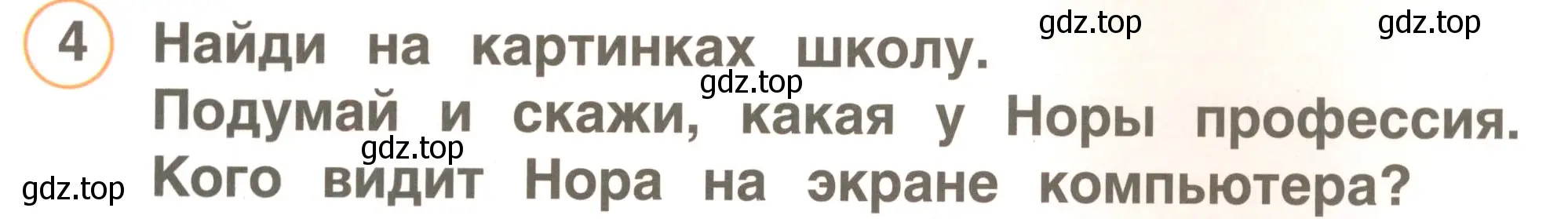 Условие номер 4 (страница 36) гдз по английскому языку 2 класс Комарова, Ларионова, учебник