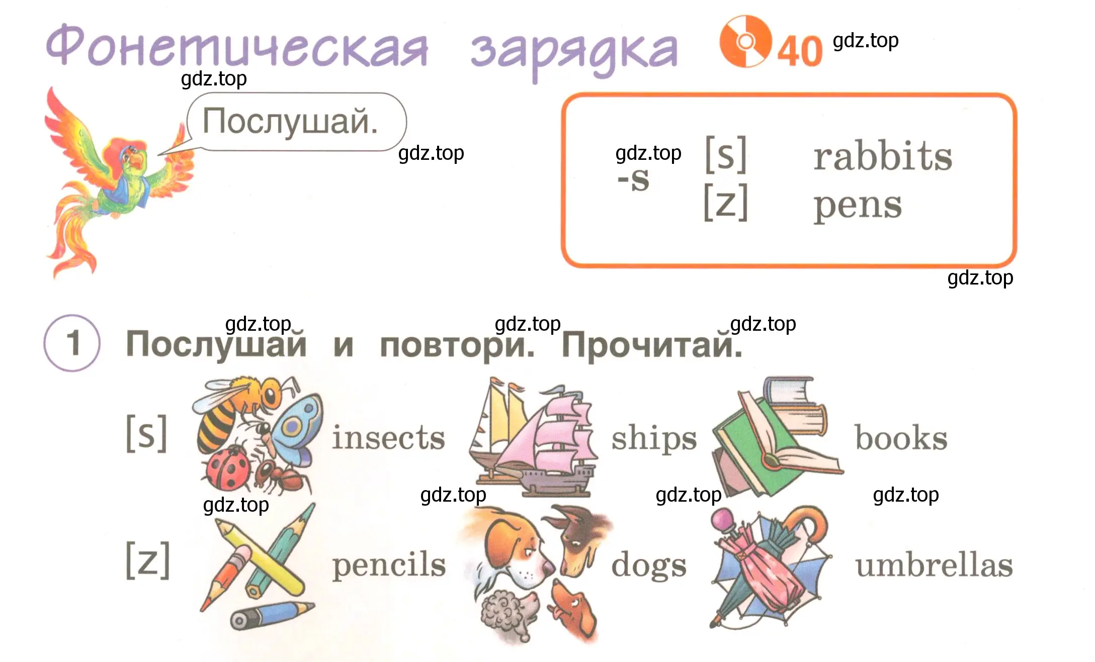 Условие номер 1 (страница 43) гдз по английскому языку 2 класс Комарова, Ларионова, учебник