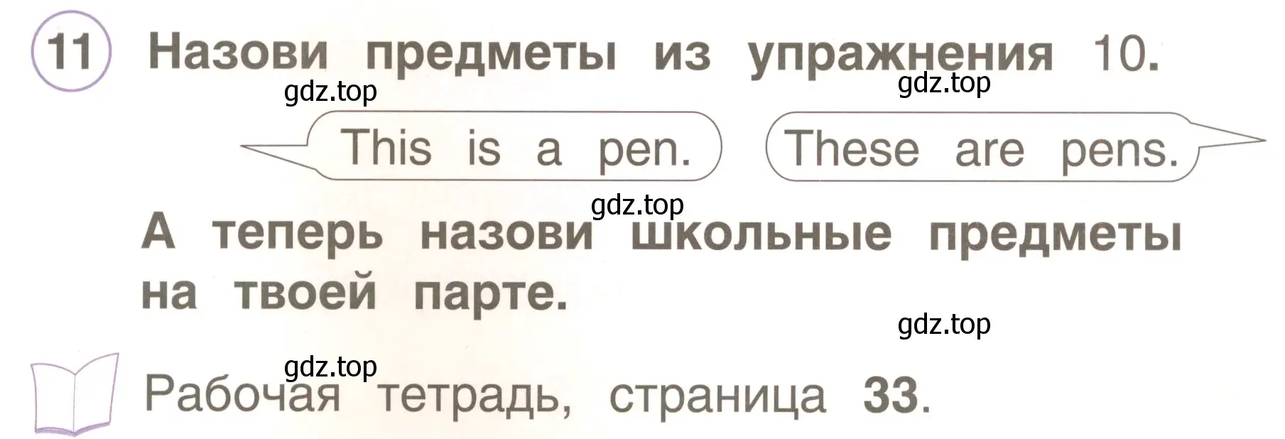 Условие номер 11 (страница 47) гдз по английскому языку 2 класс Комарова, Ларионова, учебник