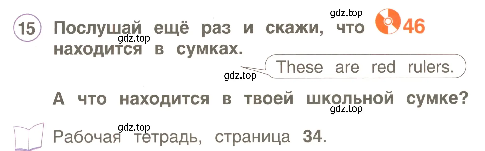 Условие номер 15 (страница 48) гдз по английскому языку 2 класс Комарова, Ларионова, учебник