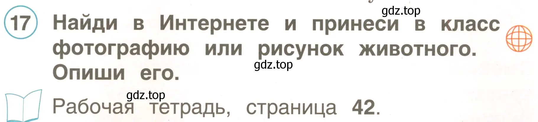 Условие номер 17 (страница 57) гдз по английскому языку 2 класс Комарова, Ларионова, учебник