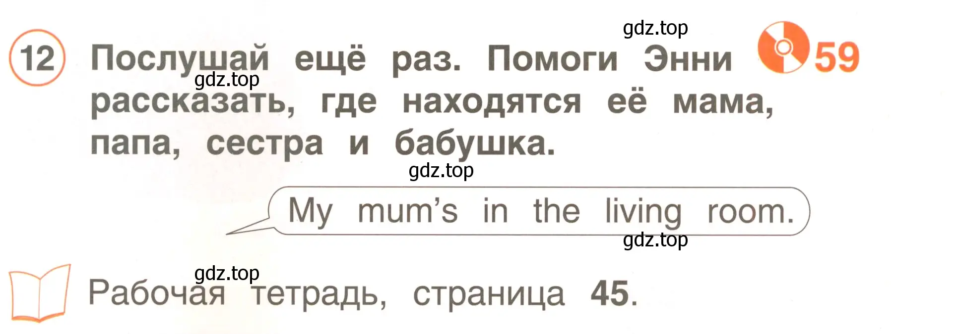 Условие номер 12 (страница 63) гдз по английскому языку 2 класс Комарова, Ларионова, учебник