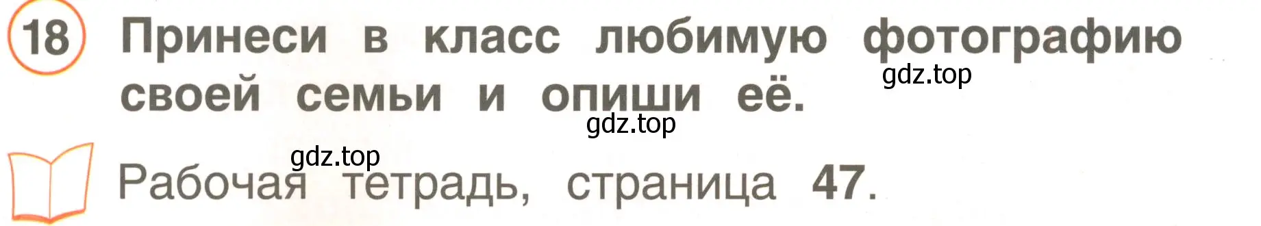 Условие номер 18 (страница 65) гдз по английскому языку 2 класс Комарова, Ларионова, учебник