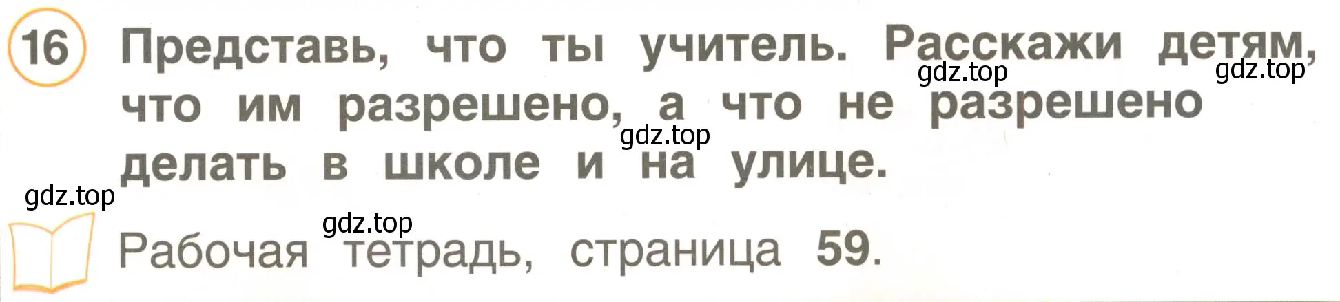 Условие номер 16 (страница 81) гдз по английскому языку 2 класс Комарова, Ларионова, учебник