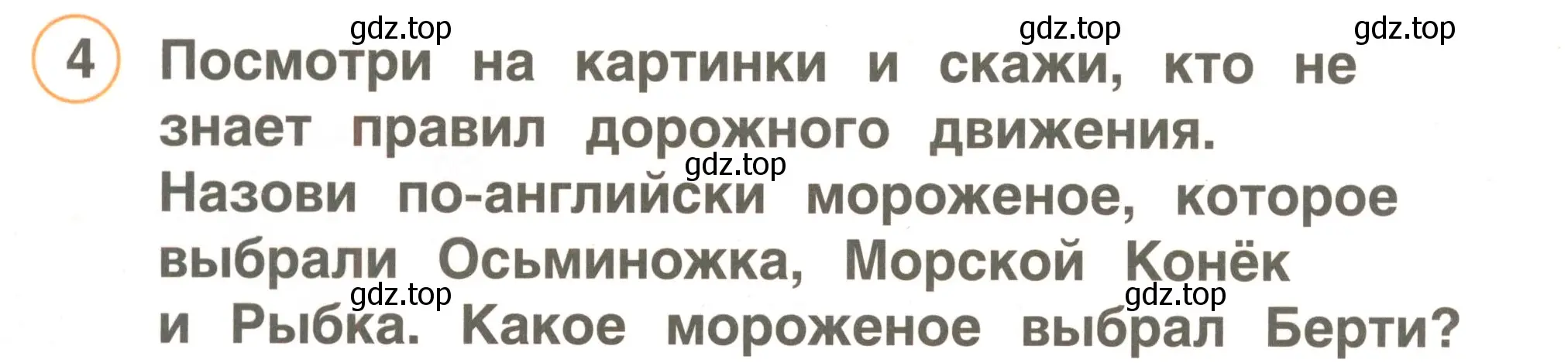 Условие номер 4 (страница 76) гдз по английскому языку 2 класс Комарова, Ларионова, учебник