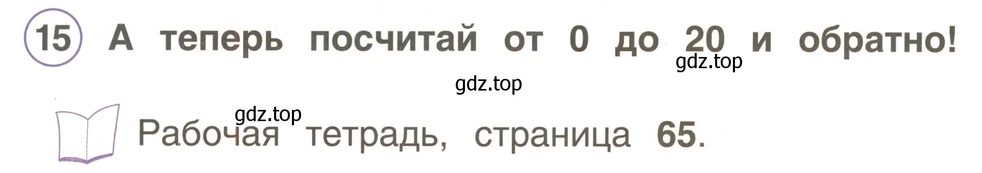 Условие номер 15 (страница 88) гдз по английскому языку 2 класс Комарова, Ларионова, учебник