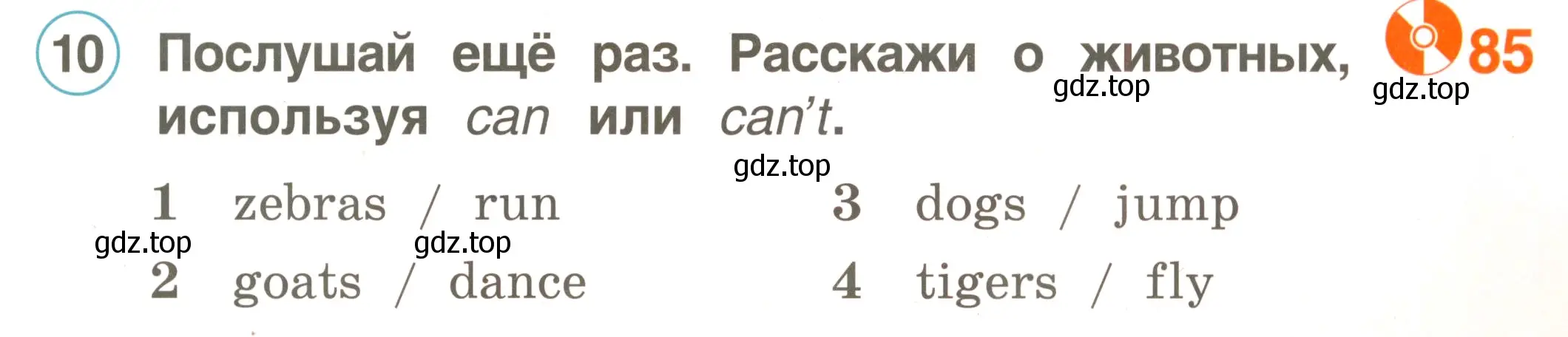 Условие номер 10 (страница 95) гдз по английскому языку 2 класс Комарова, Ларионова, учебник