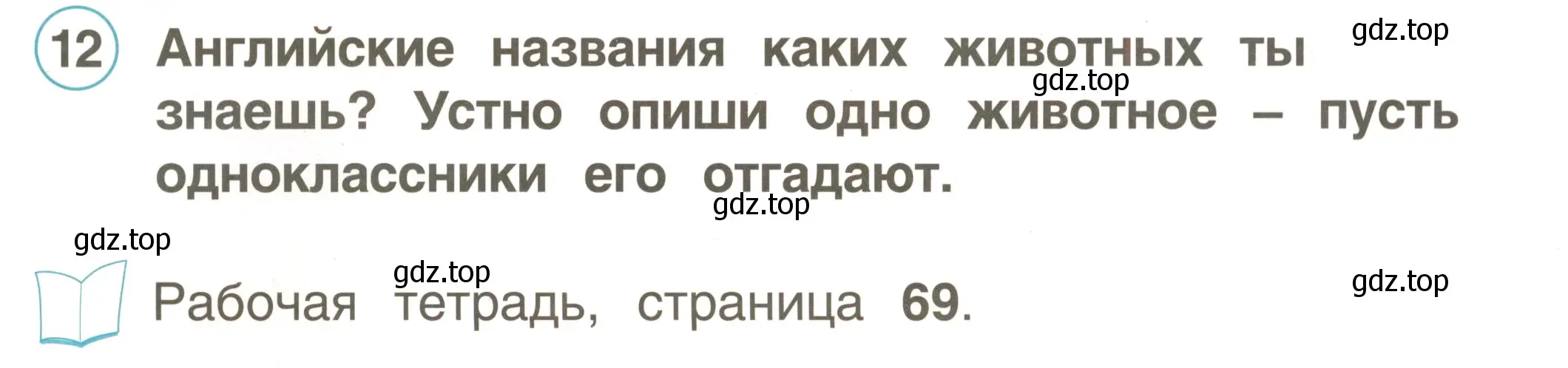 Условие номер 12 (страница 95) гдз по английскому языку 2 класс Комарова, Ларионова, учебник