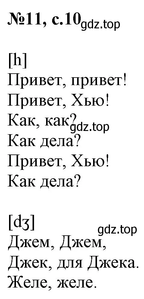 Решение номер 11 (страница 10) гдз по английскому языку 2 класс Комарова, Ларионова, учебник