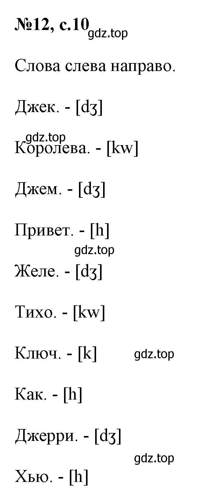 Решение номер 12 (страница 10) гдз по английскому языку 2 класс Комарова, Ларионова, учебник