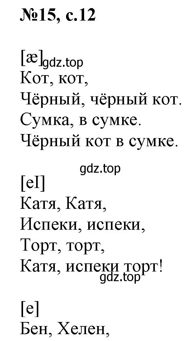 Решение номер 15 (страница 12) гдз по английскому языку 2 класс Комарова, Ларионова, учебник