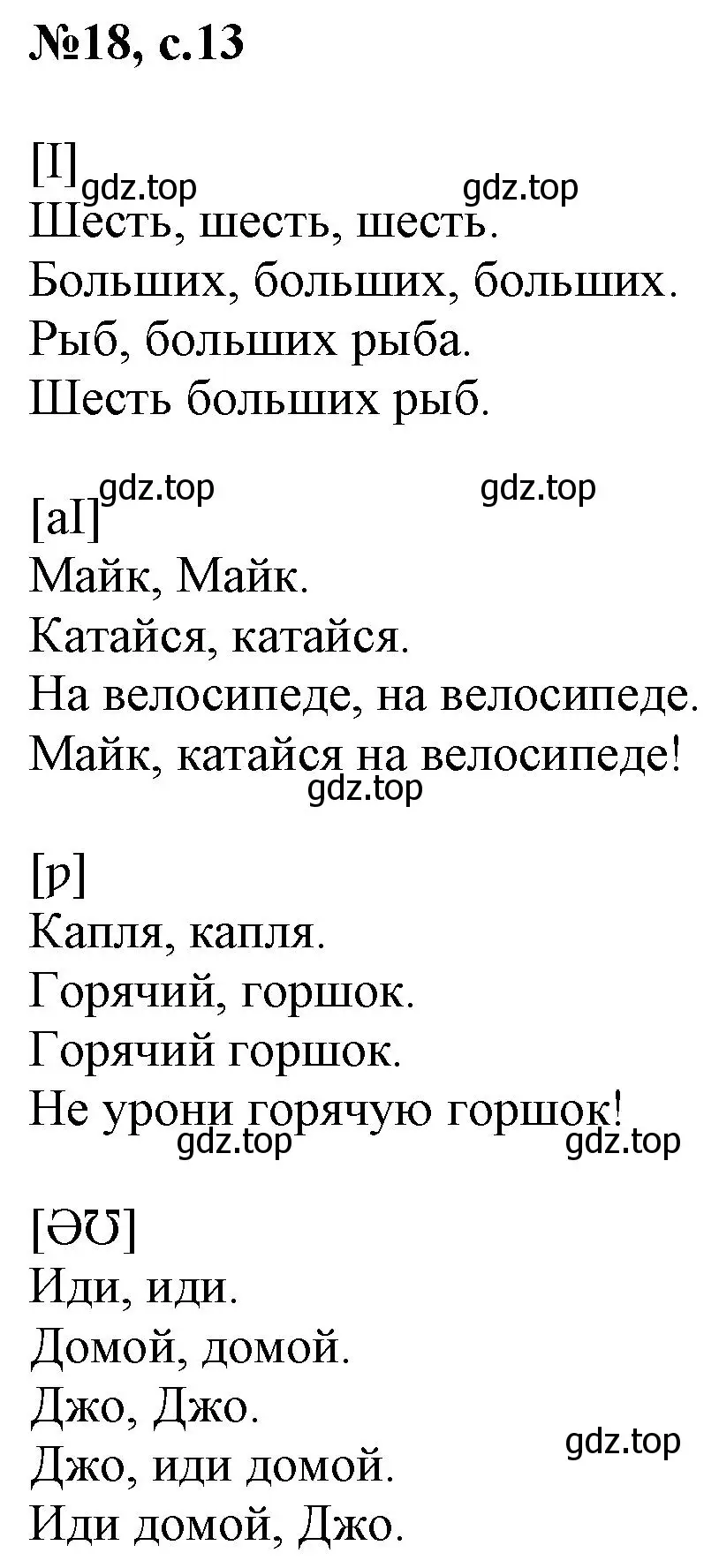 Решение номер 18 (страница 13) гдз по английскому языку 2 класс Комарова, Ларионова, учебник