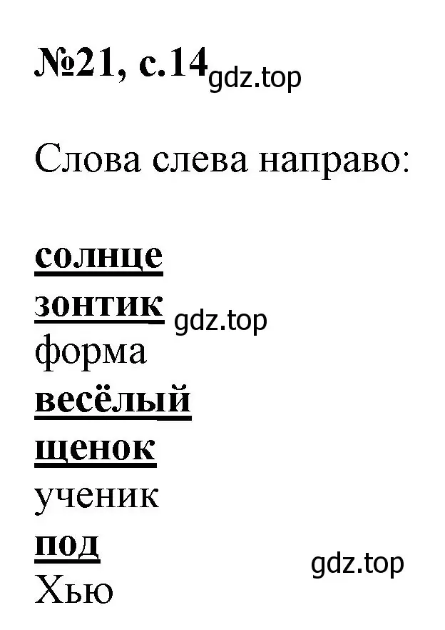 Решение номер 21 (страница 14) гдз по английскому языку 2 класс Комарова, Ларионова, учебник