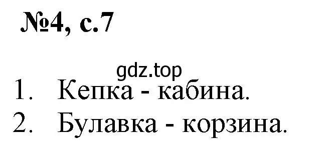 Решение номер 4 (страница 7) гдз по английскому языку 2 класс Комарова, Ларионова, учебник