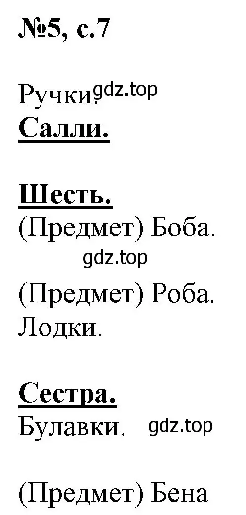 Решение номер 5 (страница 7) гдз по английскому языку 2 класс Комарова, Ларионова, учебник