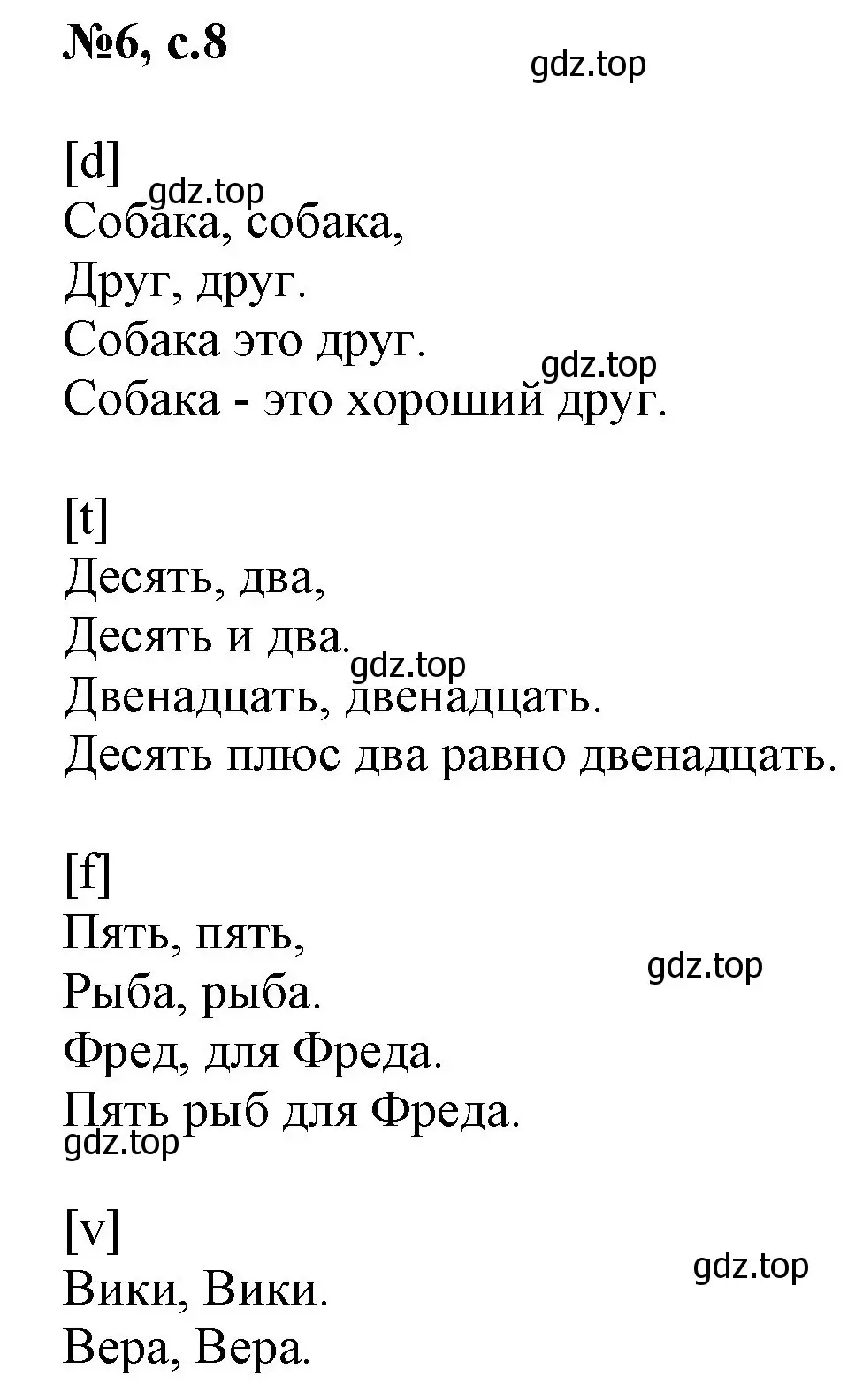 Решение номер 6 (страница 8) гдз по английскому языку 2 класс Комарова, Ларионова, учебник