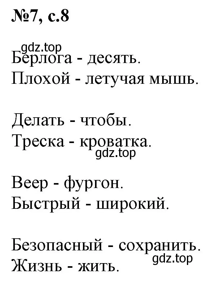 Решение номер 7 (страница 8) гдз по английскому языку 2 класс Комарова, Ларионова, учебник