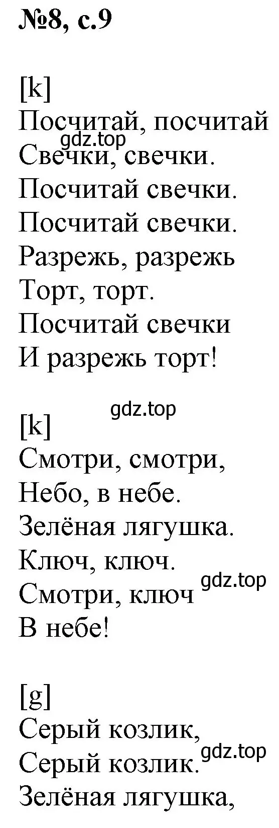 Решение номер 8 (страница 9) гдз по английскому языку 2 класс Комарова, Ларионова, учебник