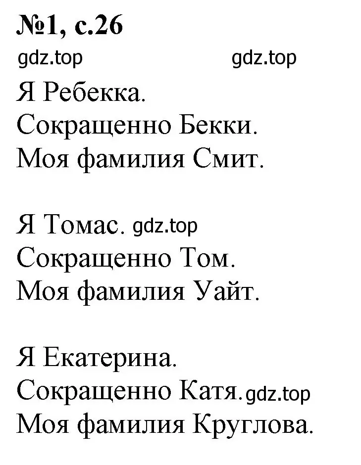 Решение номер 1 (страница 26) гдз по английскому языку 2 класс Комарова, Ларионова, учебник