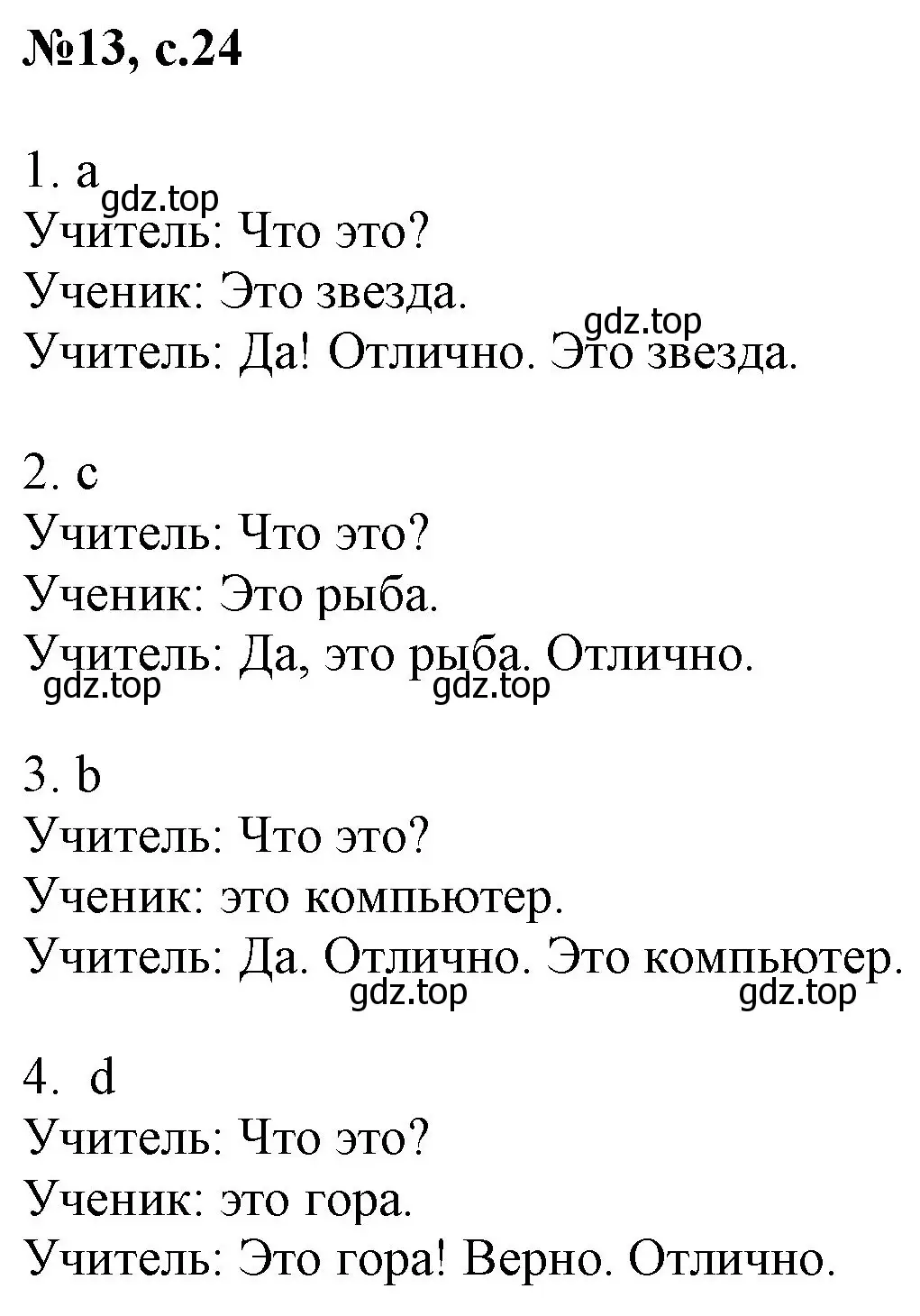 Решение номер 13 (страница 24) гдз по английскому языку 2 класс Комарова, Ларионова, учебник