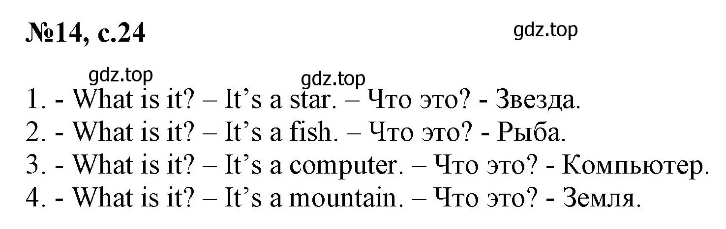 Решение номер 14 (страница 24) гдз по английскому языку 2 класс Комарова, Ларионова, учебник
