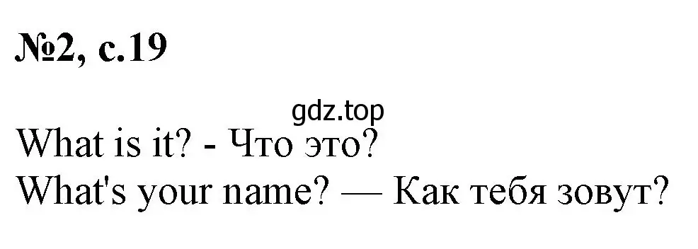 Решение номер 2 (страница 19) гдз по английскому языку 2 класс Комарова, Ларионова, учебник