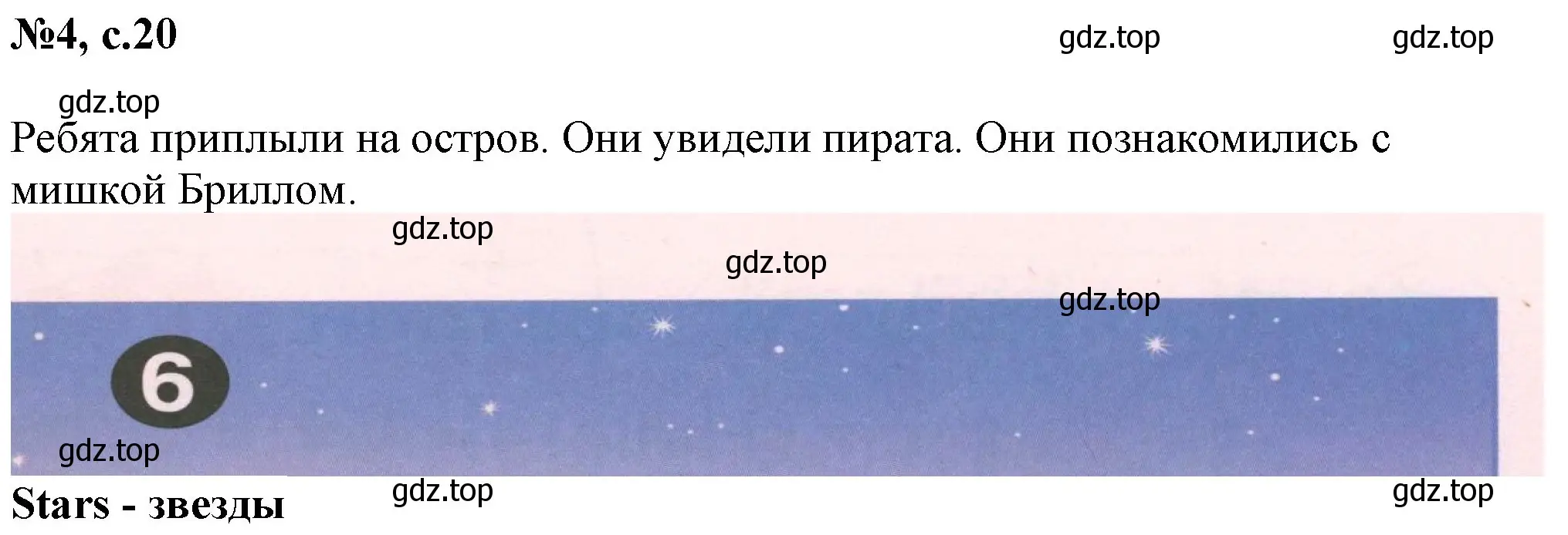 Решение номер 4 (страница 20) гдз по английскому языку 2 класс Комарова, Ларионова, учебник