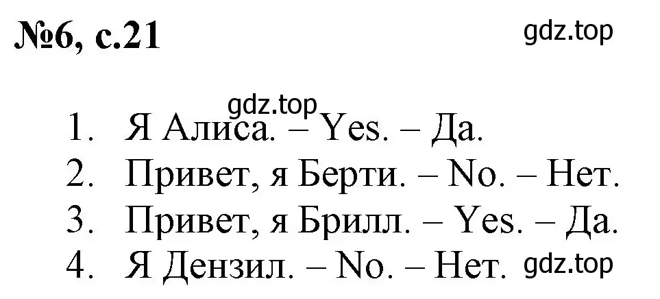 Решение номер 6 (страница 21) гдз по английскому языку 2 класс Комарова, Ларионова, учебник