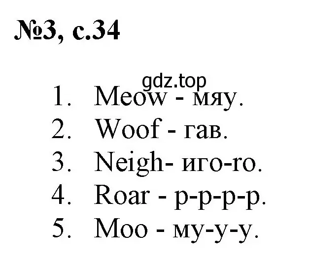 Решение номер 3 (страница 34) гдз по английскому языку 2 класс Комарова, Ларионова, учебник