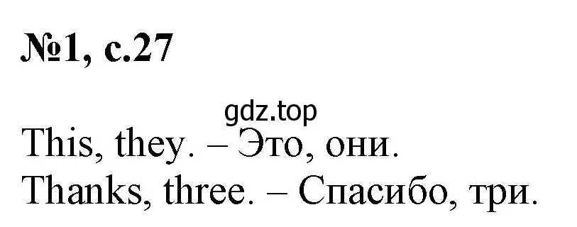 Решение номер 1 (страница 27) гдз по английскому языку 2 класс Комарова, Ларионова, учебник