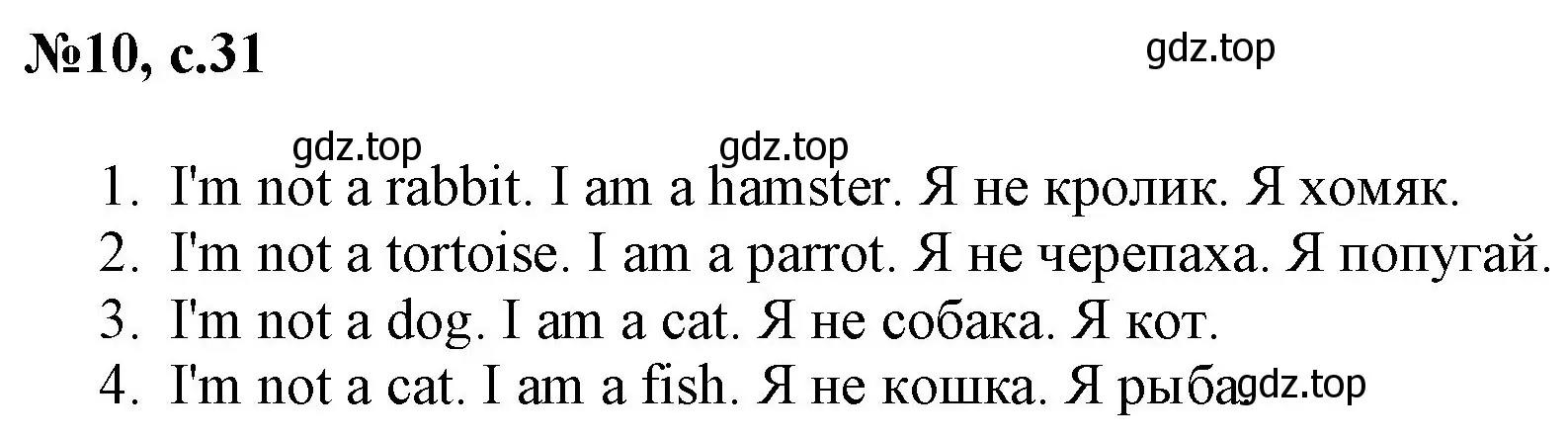 Решение номер 10 (страница 31) гдз по английскому языку 2 класс Комарова, Ларионова, учебник