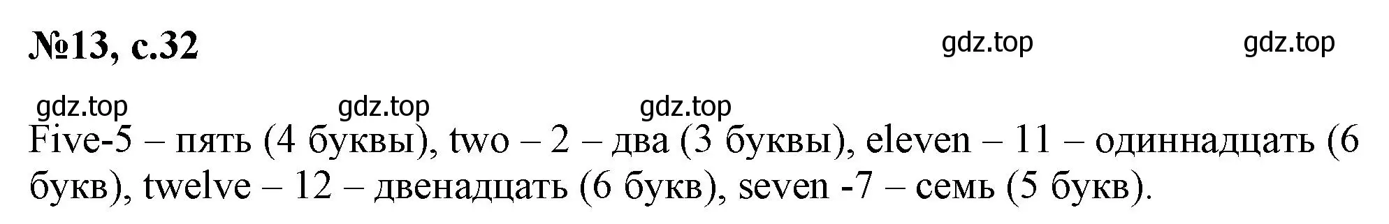 Решение номер 13 (страница 32) гдз по английскому языку 2 класс Комарова, Ларионова, учебник