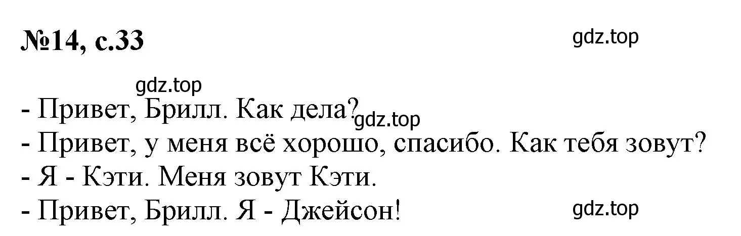 Решение номер 14 (страница 33) гдз по английскому языку 2 класс Комарова, Ларионова, учебник