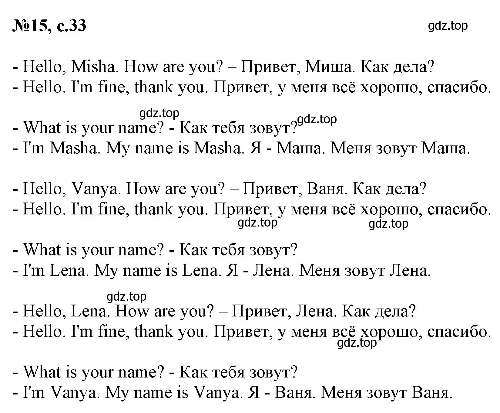 Решение номер 15 (страница 33) гдз по английскому языку 2 класс Комарова, Ларионова, учебник