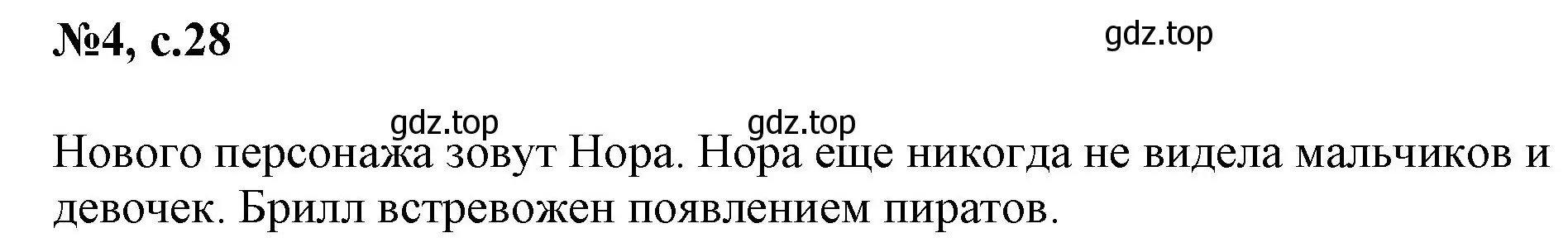 Решение номер 4 (страница 28) гдз по английскому языку 2 класс Комарова, Ларионова, учебник