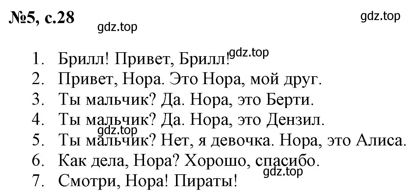 Решение номер 5 (страница 28) гдз по английскому языку 2 класс Комарова, Ларионова, учебник