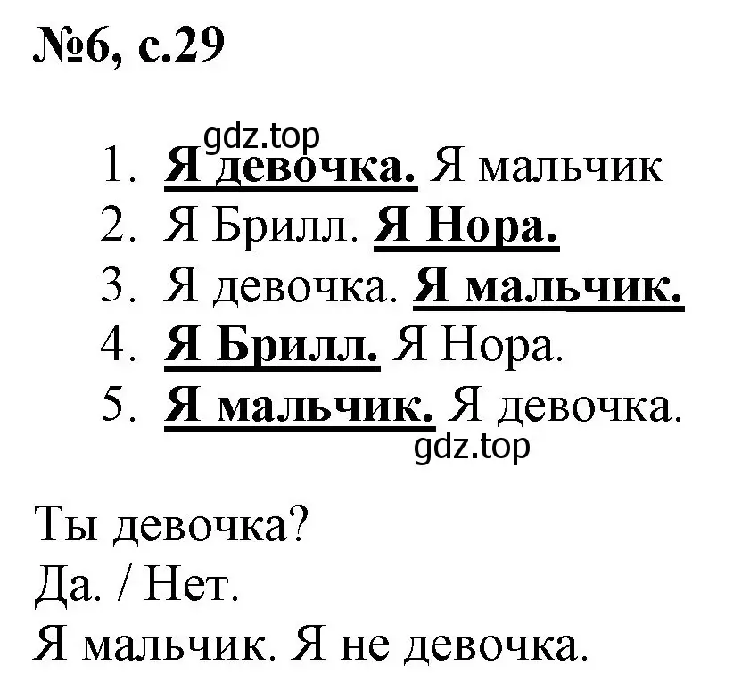 Решение номер 6 (страница 29) гдз по английскому языку 2 класс Комарова, Ларионова, учебник