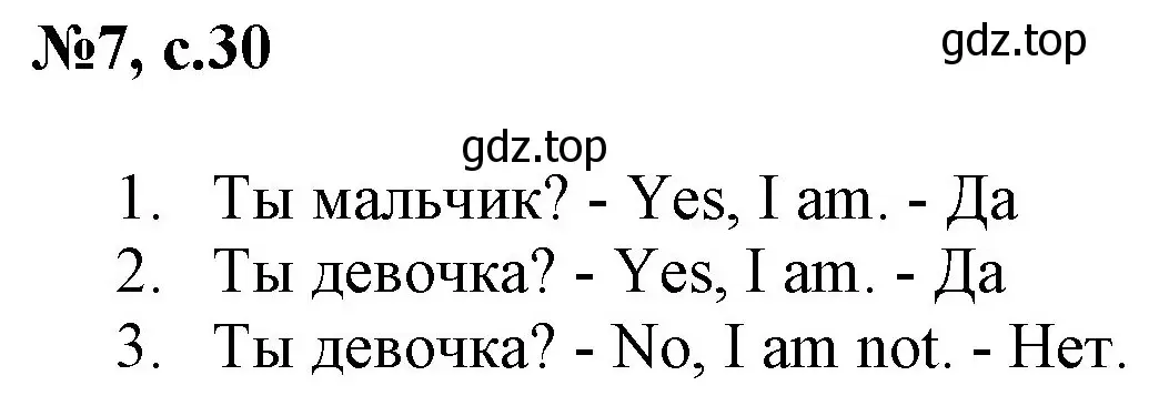 Решение номер 7 (страница 30) гдз по английскому языку 2 класс Комарова, Ларионова, учебник