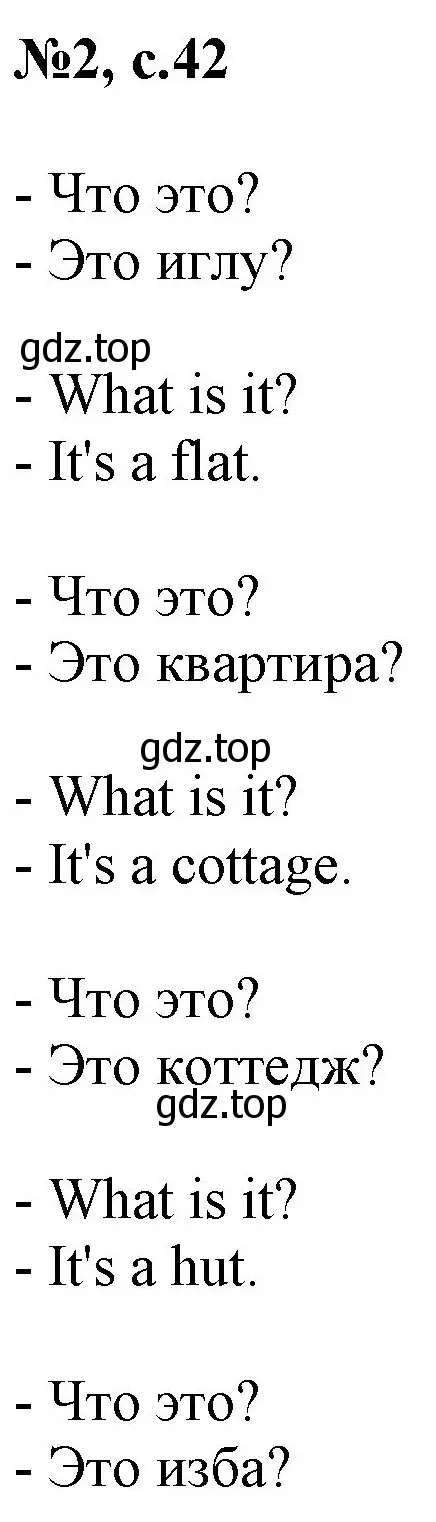 Решение номер 2 (страница 42) гдз по английскому языку 2 класс Комарова, Ларионова, учебник