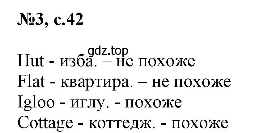 Решение номер 3 (страница 42) гдз по английскому языку 2 класс Комарова, Ларионова, учебник