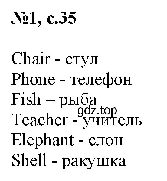 Решение номер 1 (страница 35) гдз по английскому языку 2 класс Комарова, Ларионова, учебник