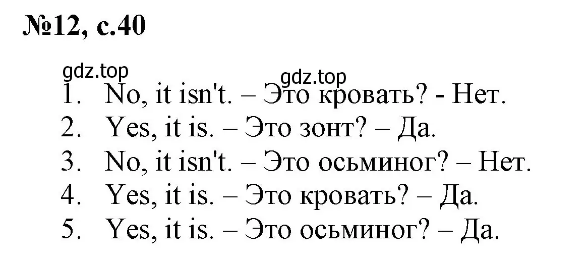 Решение номер 12 (страница 40) гдз по английскому языку 2 класс Комарова, Ларионова, учебник