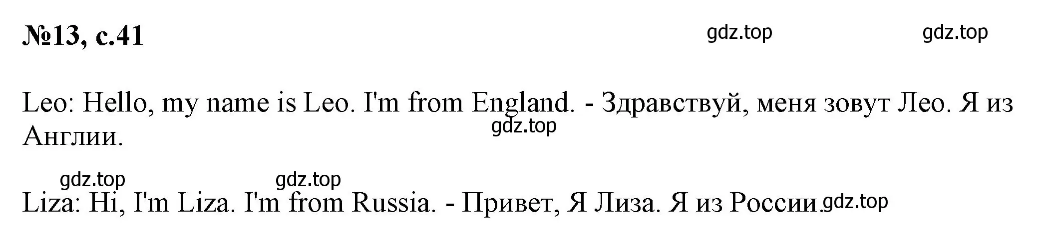 Решение номер 13 (страница 41) гдз по английскому языку 2 класс Комарова, Ларионова, учебник